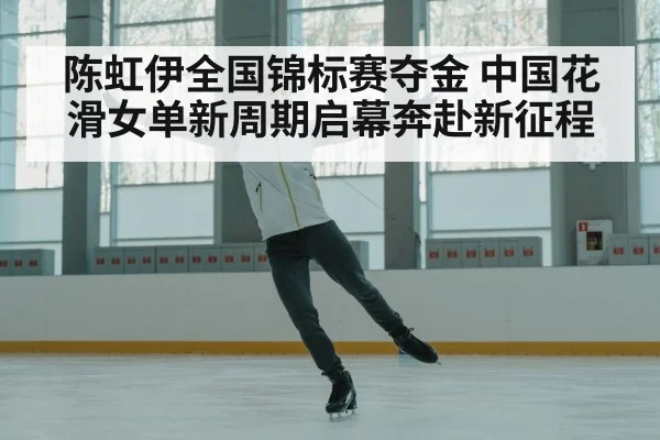 figure skater on ice